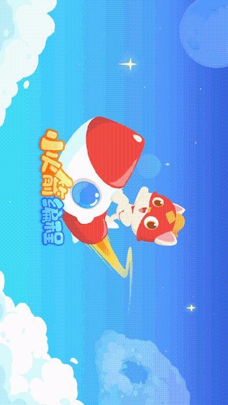 小火箭幼儿编程4