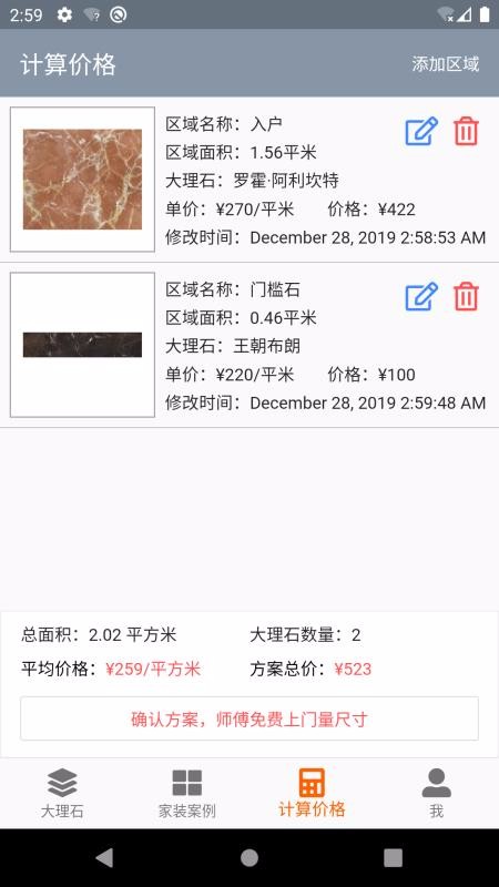 家装大理石2
