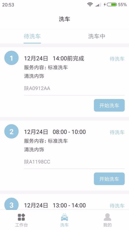 寸诚e洗管理端1