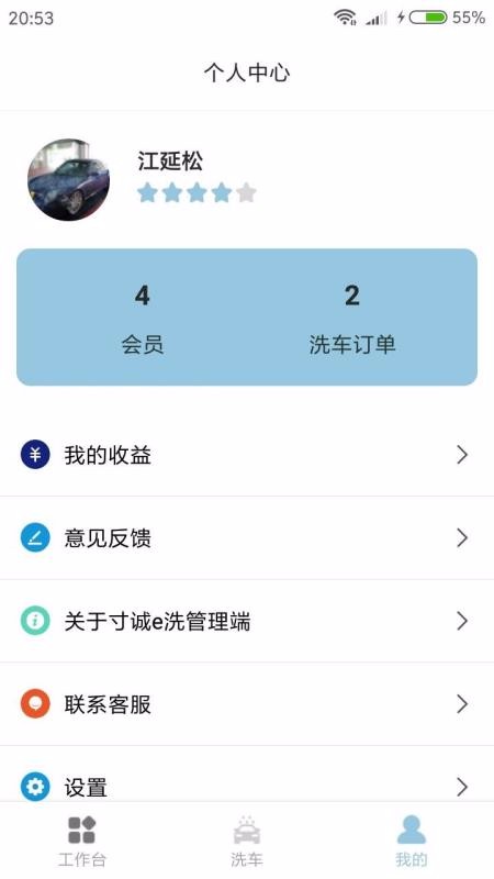 寸诚e洗管理端2
