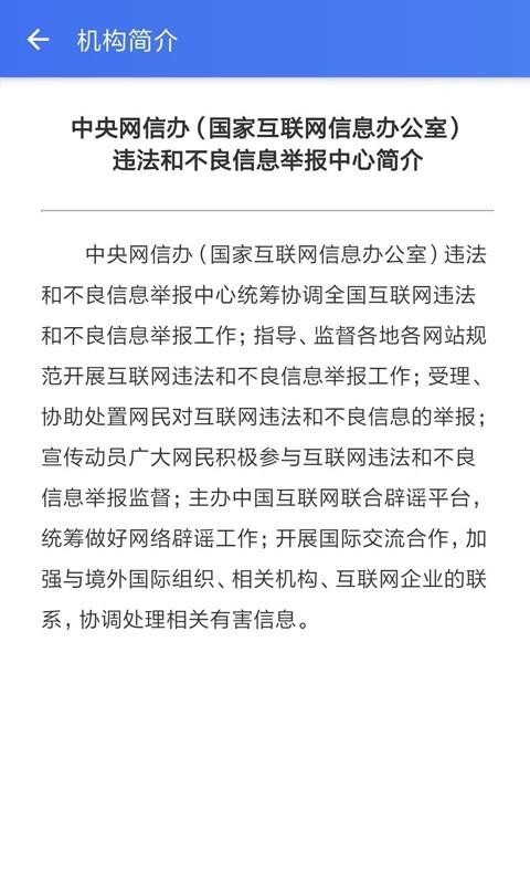 网络举报1