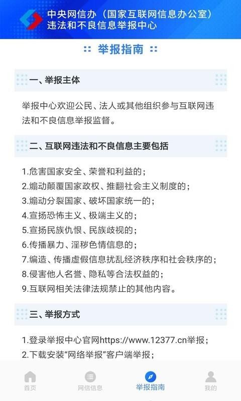 网络举报2