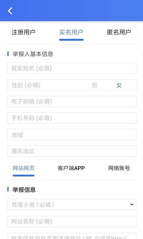 网络举报3