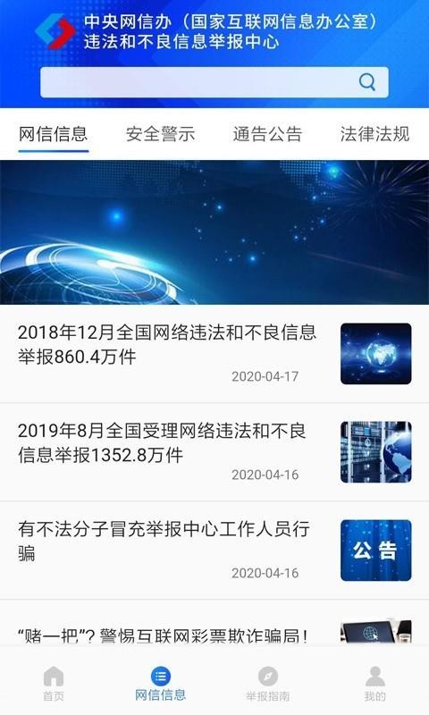 网络举报4