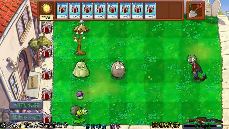植物大战僵尸抽卡重置版手机版3