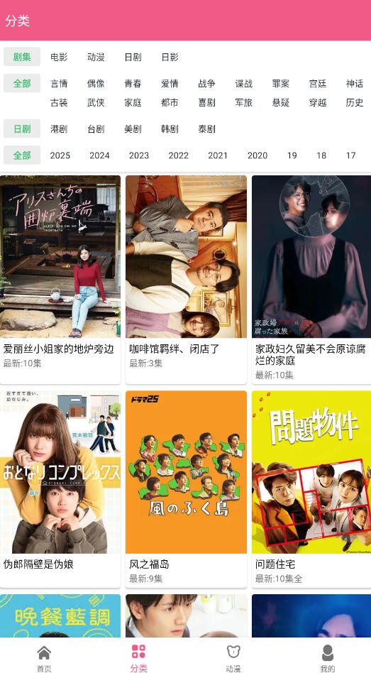 日剧看看免费版