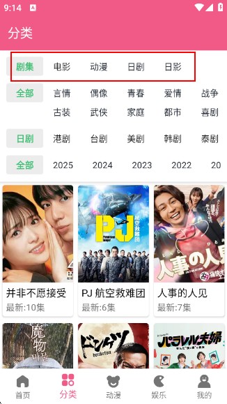 日剧看看免费版