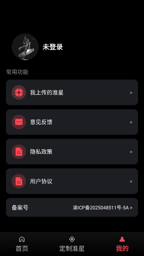 游戏辅助器准星1