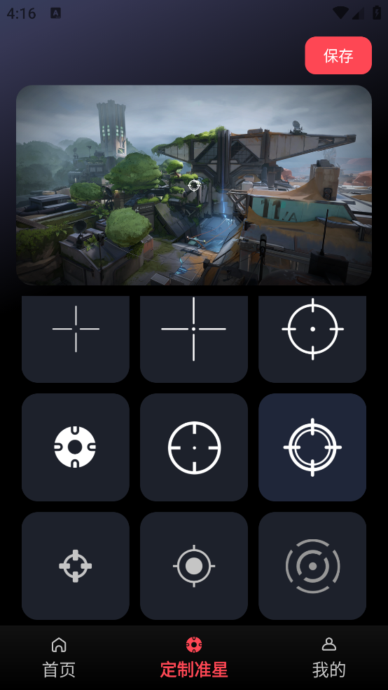 游戏辅助器准星4