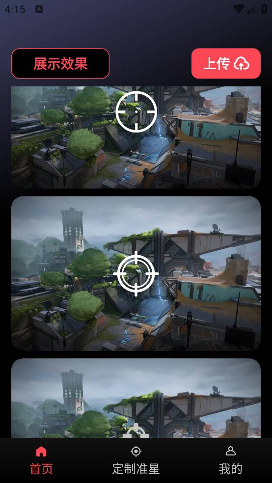 游戏辅助器准星3