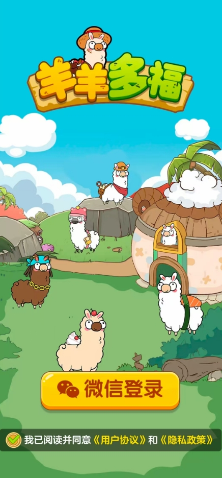 羊羊多福