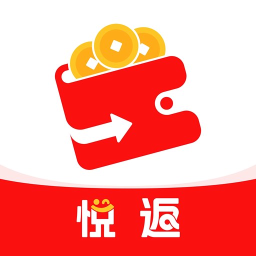 悦返