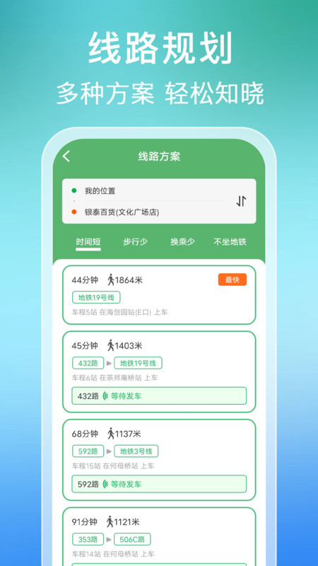免费实时公交查询3