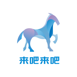 来吧来吧
