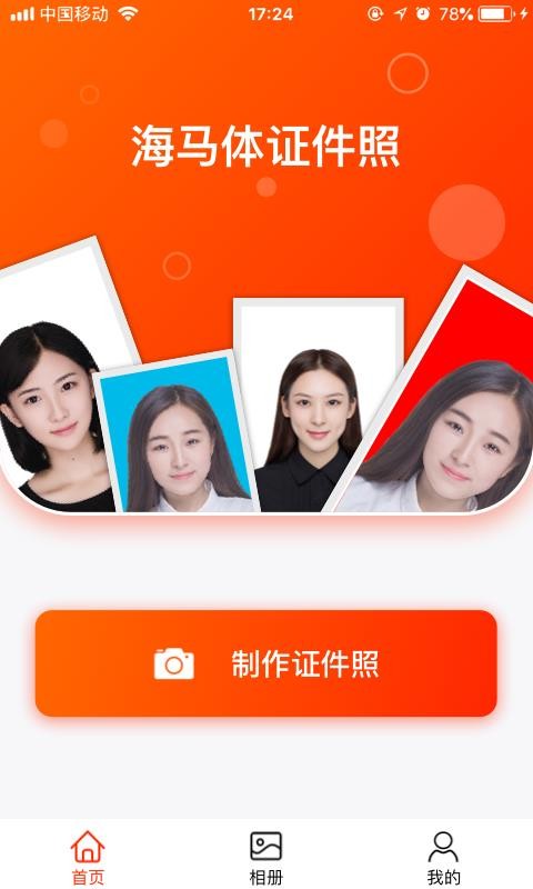 海马体证件照相机2