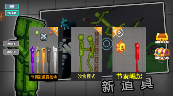 甜瓜放置角斗场