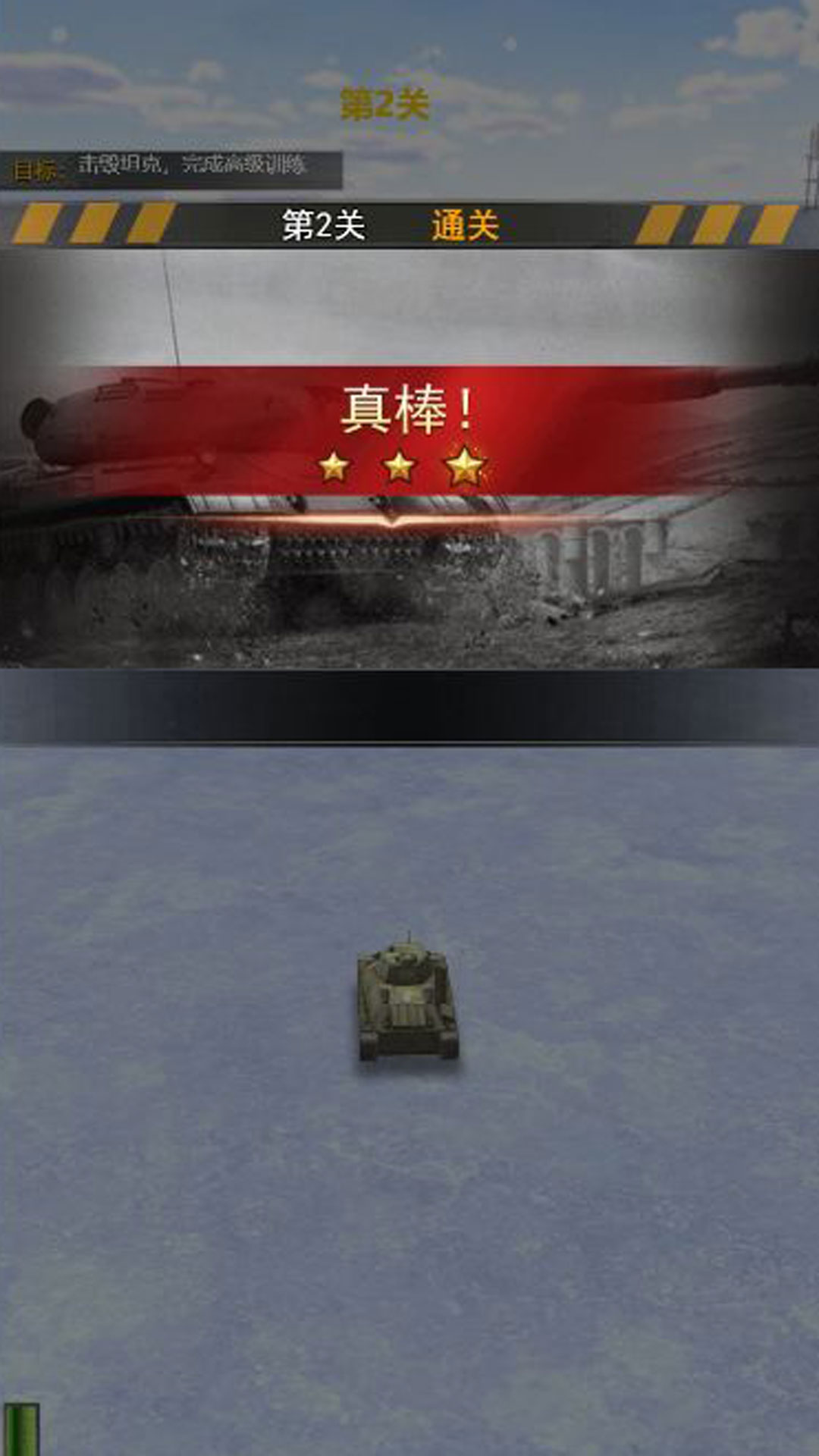 暴虐坦克2