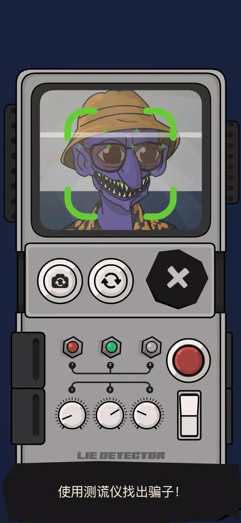 诡异邻居测谎仪3