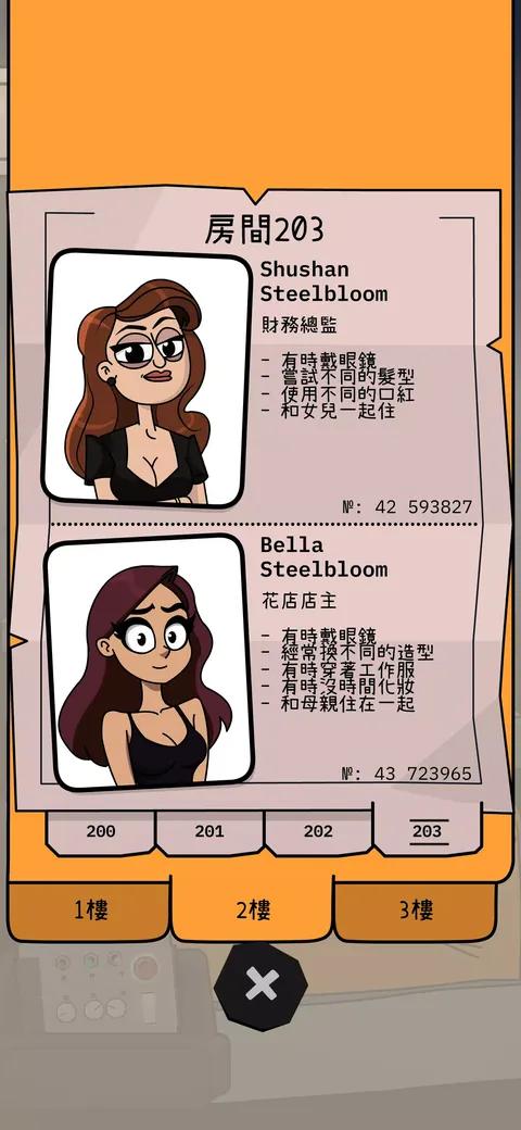 诡异邻居测谎仪4