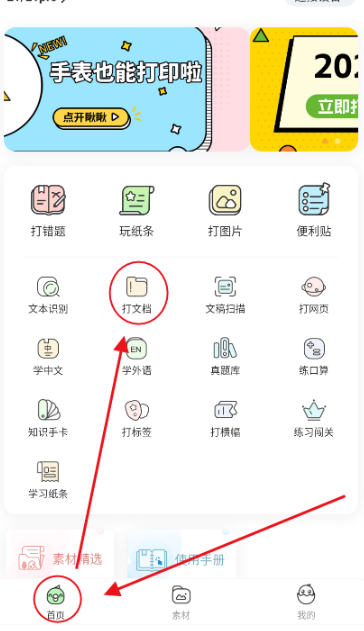 汉印错题打印机
