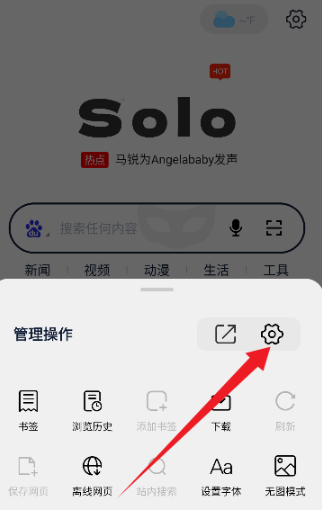 Solo浏览器最新版11