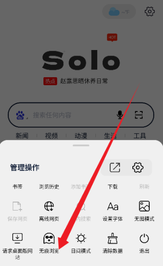 Solo浏览器最新版