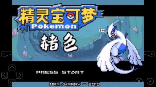 口袋妖怪赭色游戏