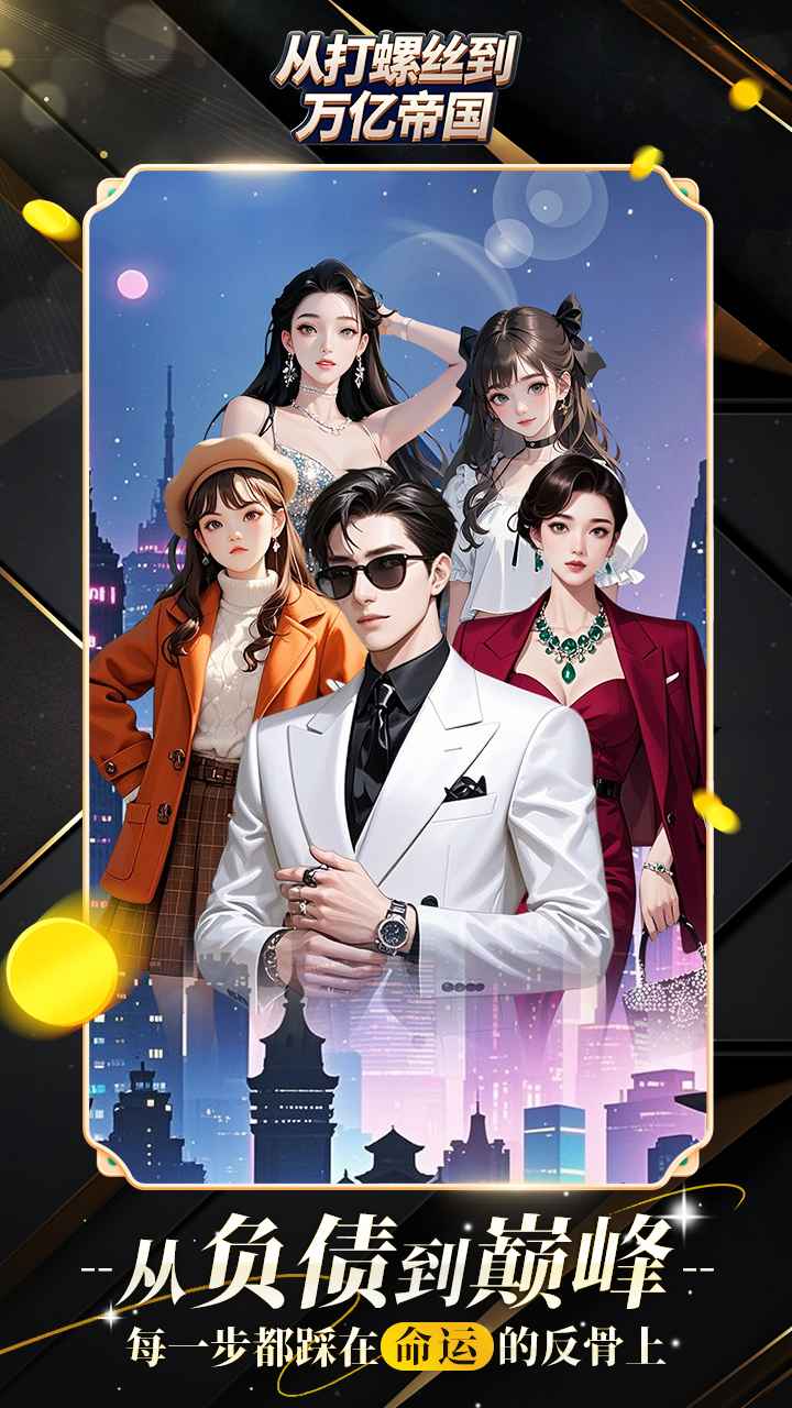 从打螺丝到万亿帝国1