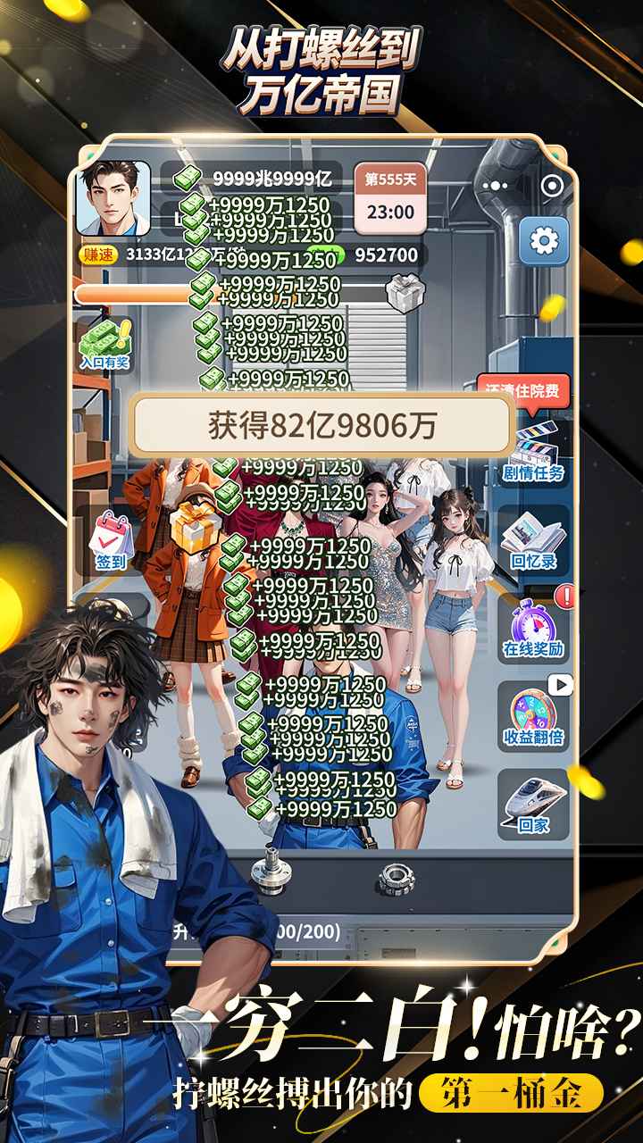 从打螺丝到万亿帝国2