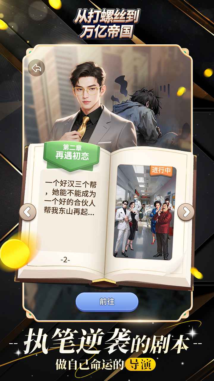 从打螺丝到万亿帝国