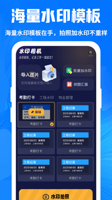 今拍水印相机打卡4