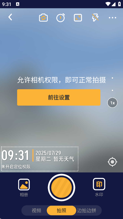 今拍水印相机打卡