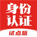 网络身份认证