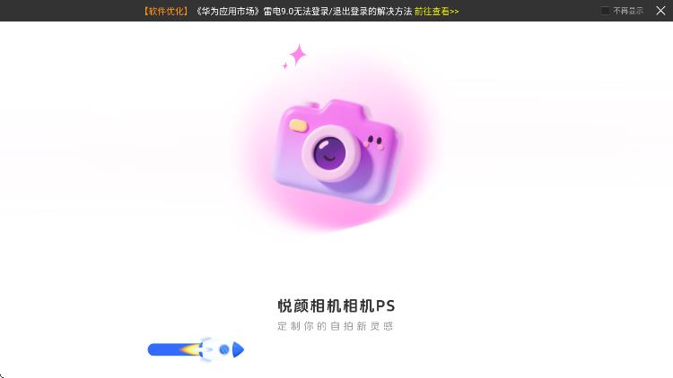 悦颜相机相机PS3