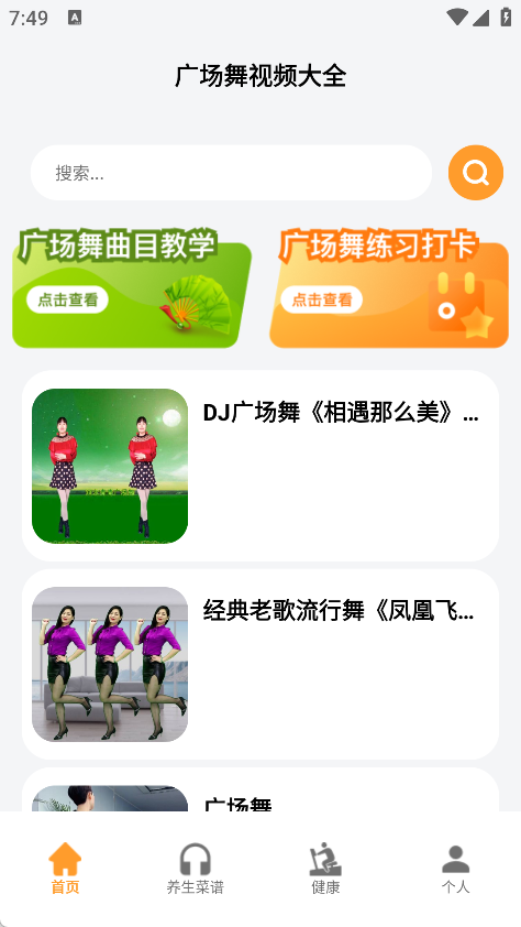 广场舞视频教学