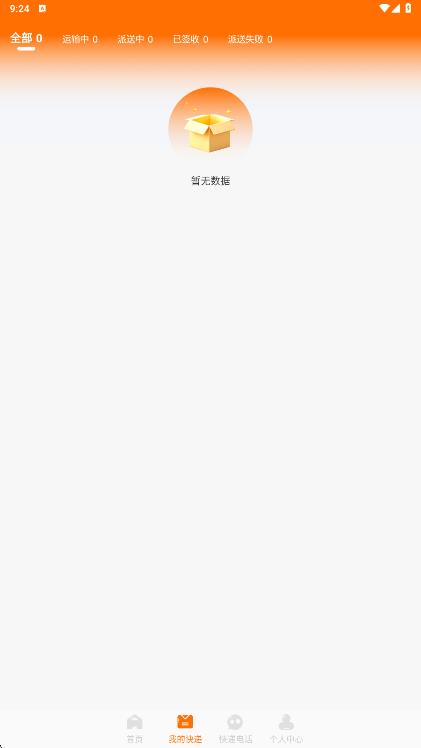 全网物流查询助手3