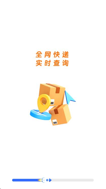 全网物流查询助手4