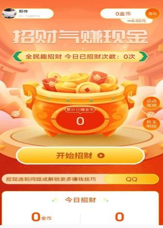 再来点成语红包版3