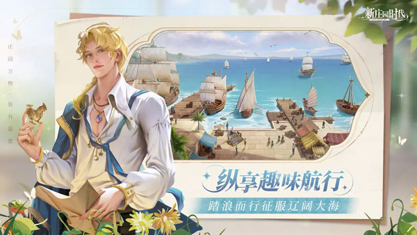 新庄园时代最新版1