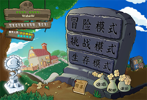 植物大战僵尸杂交版3.9.9