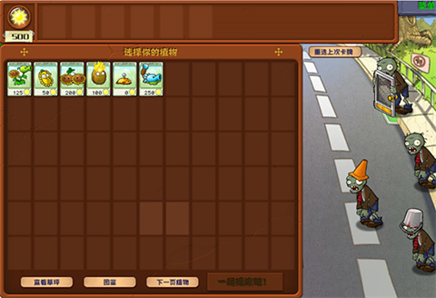 植物大战僵尸杂交版3.9.9