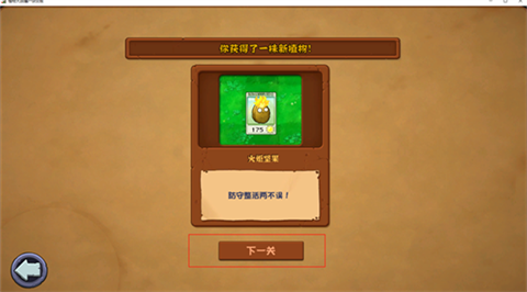 植物大战僵尸杂交版3.9.9