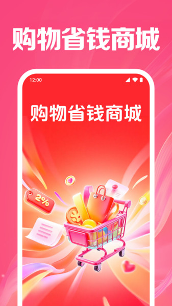 购物省钱商城2