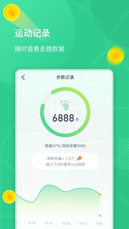 全民走路2