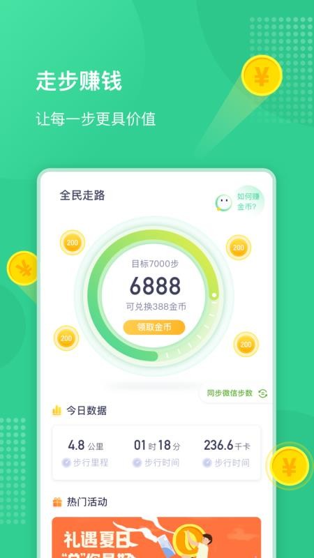 全民走路