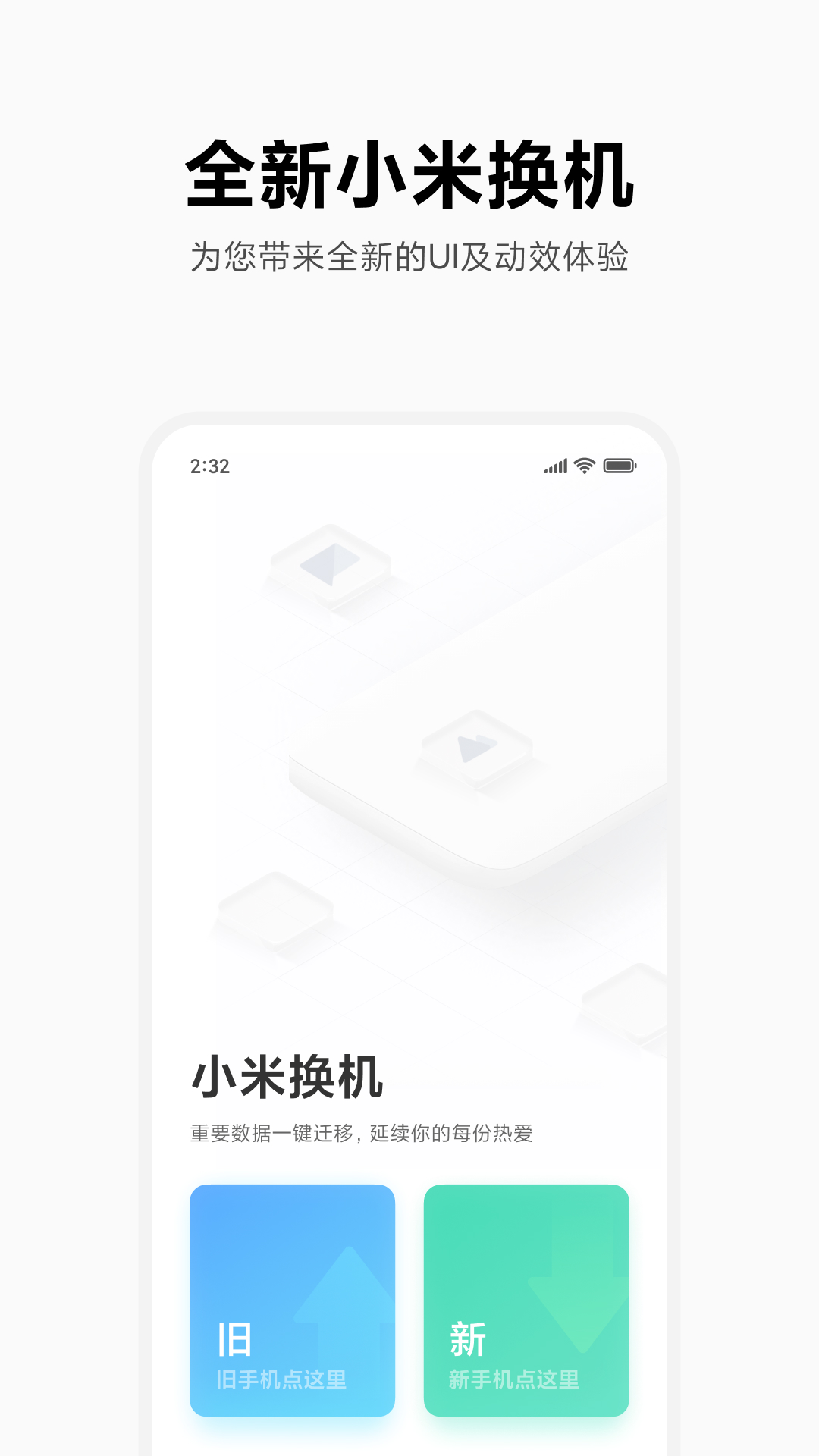 小米一键换机4