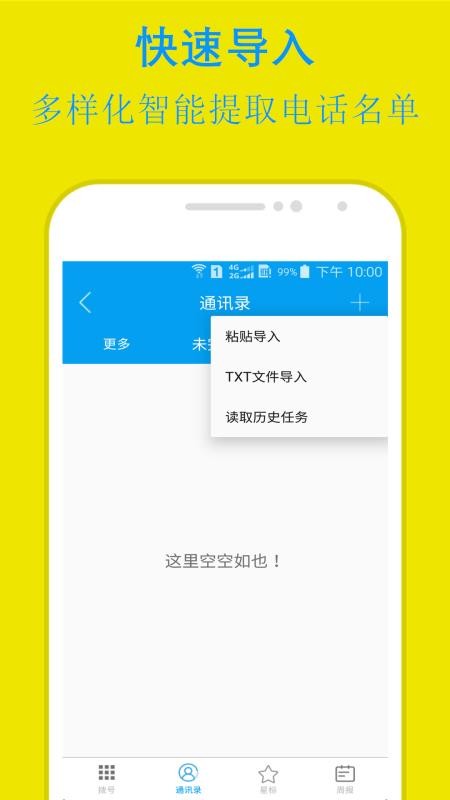 易来单电销助手
