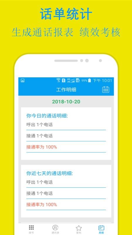 易来单电销助手