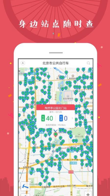 北京市公共自行车3