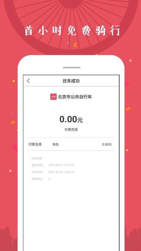 北京市公共自行车4